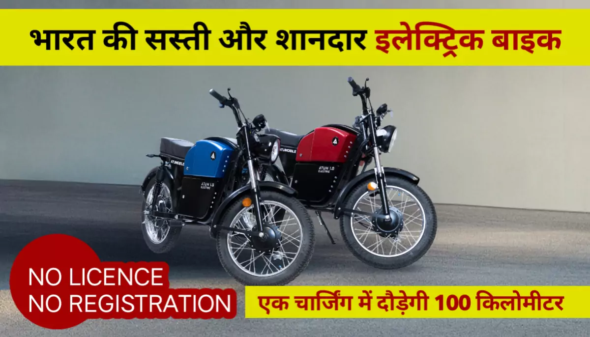 Atum electric bike